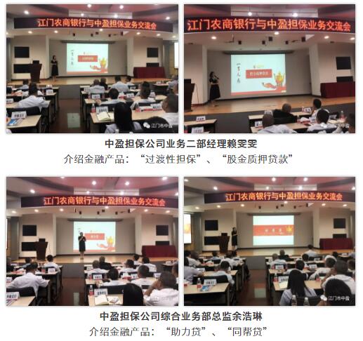 【会员动态】“推动合作共赢，支持实体经济发展”——江门农商银行与中盈担保公司举办业务交流会