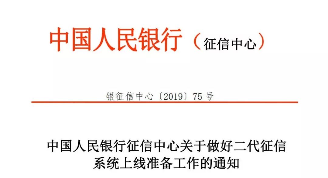 关于直连查询机构需使用签名验签服务器接入人行二代征信系统的通知 关于直连查询机构需使用签名验签服务器接入人行二代征信系统的通知