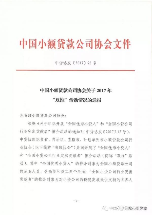 祝贺!中贷协2017年“双推”评选揭晓,广东七十三人名列其中 祝贺!中贷协2017年“双推”评选揭晓,广东七十三人名列其中