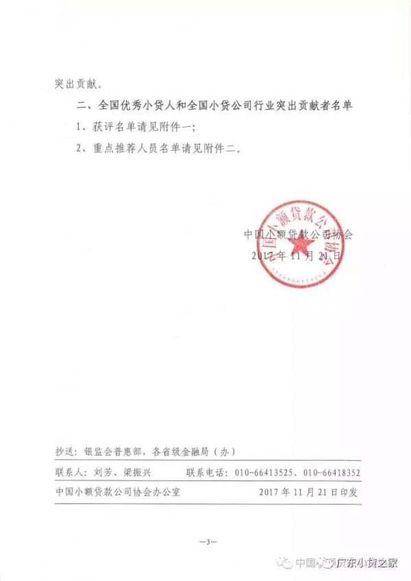 祝贺!中贷协2017年“双推”评选揭晓,广东七十三人名列其中 祝贺!中贷协2017年“双推”评选揭晓,广东七十三人名列其中