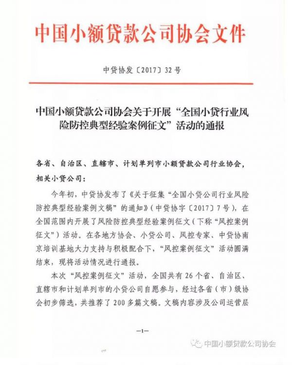 祝贺!中贷协“全国小贷行业风险防控典型经验案例征文”评选揭晓,广东12篇获奖 祝贺!中贷协“全国小贷行业风险防控典型经验案例征文”评选揭晓,广东12篇获奖