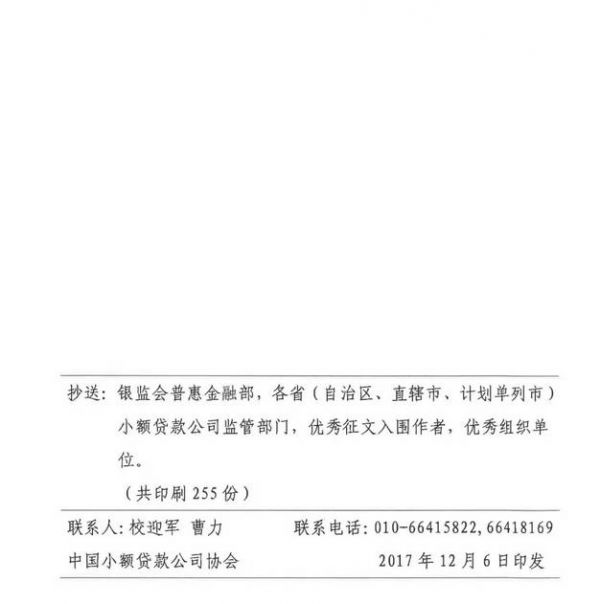 祝贺!中贷协“全国小贷行业风险防控典型经验案例征文”评选揭晓,广东12篇获奖 祝贺!中贷协“全国小贷行业风险防控典型经验案例征文”评选揭晓,广东12篇获奖