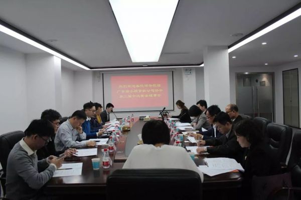 广东省小额贷款公司协会第二届十次常务理事会顺利召开 广东省小额贷款公司协会第二届十次常务理事会顺利召开