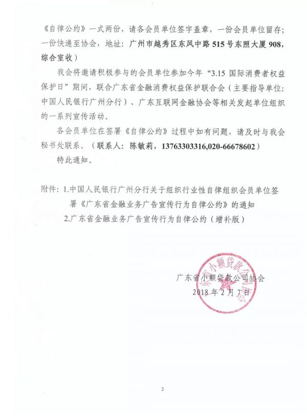关于转发中国人民银行广州分行关于组织行业性自律组织会员单位签署《广东省金融业务广告宣传行为自律公约》的通知 关于转发中国人民银行广州分行关于组织行业性自律组织会员单位签署《广东省金融业务广告宣传行为自律公约》的通知