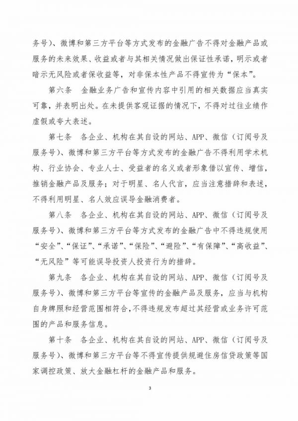 关于转发中国人民银行广州分行关于组织行业性自律组织会员单位签署《广东省金融业务广告宣传行为自律公约》的通知 关于转发中国人民银行广州分行关于组织行业性自律组织会员单位签署《广东省金融业务广告宣传行为自律公约》的通知