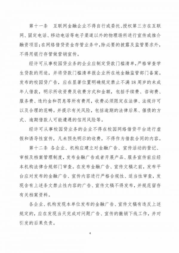 关于转发中国人民银行广州分行关于组织行业性自律组织会员单位签署《广东省金融业务广告宣传行为自律公约》的通知 关于转发中国人民银行广州分行关于组织行业性自律组织会员单位签署《广东省金融业务广告宣传行为自律公约》的通知