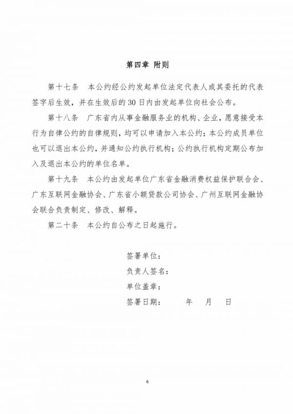 关于转发中国人民银行广州分行关于组织行业性自律组织会员单位签署《广东省金融业务广告宣传行为自律公约》的通知 关于转发中国人民银行广州分行关于组织行业性自律组织会员单位签署《广东省金融业务广告宣传行为自律公约》的通知