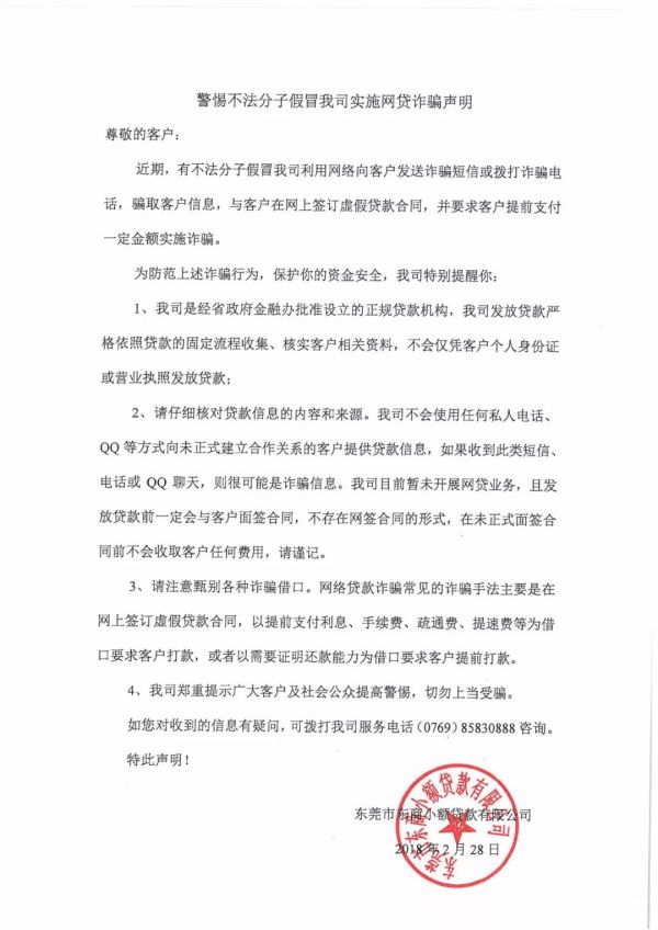【协会通知】关于警惕不法分子假冒协会会员单位东莞东商小贷实施网贷诈骗声明的公告 【协会通知】关于警惕不法分子假冒协会会员单位东莞东商小贷实施网贷诈骗声明的公告