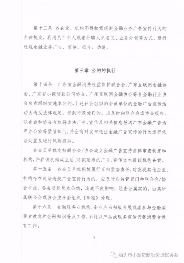 【行业资讯】汕头小贷融担协会:加强自律规范共守自律公约 【行业资讯】汕头小贷融担协会:加强自律规范共守自律公约