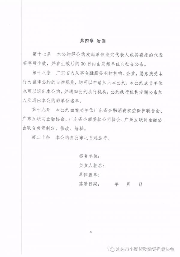 【行业资讯】汕头小贷融担协会:加强自律规范共守自律公约 【行业资讯】汕头小贷融担协会:加强自律规范共守自律公约