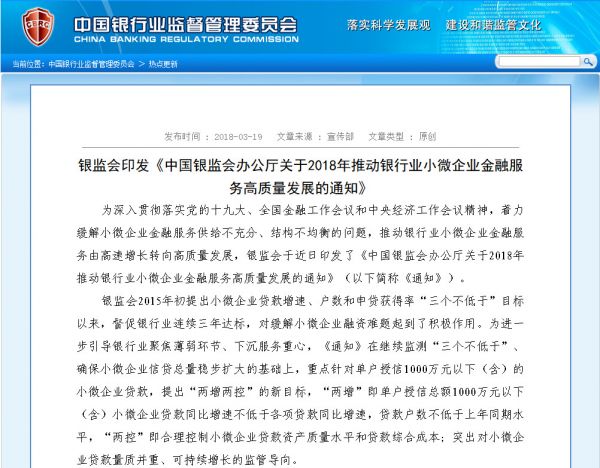 银监会印发《中国银监会办公厅关于2018年推动银行业小微企业金融服务高质量发展的通知》 银监会印发《中国银监会办公厅关于2018年推动银行业小微企业金融服务高质量发展的通知》