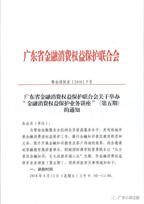 转发省金消保关于举办“金融消费权益保护业务讲座”(第五期)的通知 转发省金消保关于举办“金融消费权益保护业务讲座”(第五期)的通知