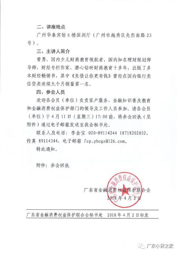 转发省金消保关于举办“金融消费权益保护业务讲座”(第五期)的通知 转发省金消保关于举办“金融消费权益保护业务讲座”(第五期)的通知