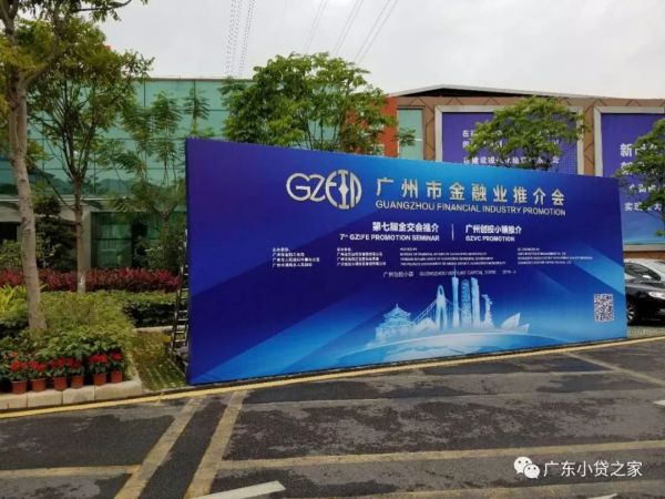 协会出席2018广州市金融业推介会,共建广州金融对外开放新格局 协会出席2018广州市金融业推介会,共建广州金融对外开放新格局