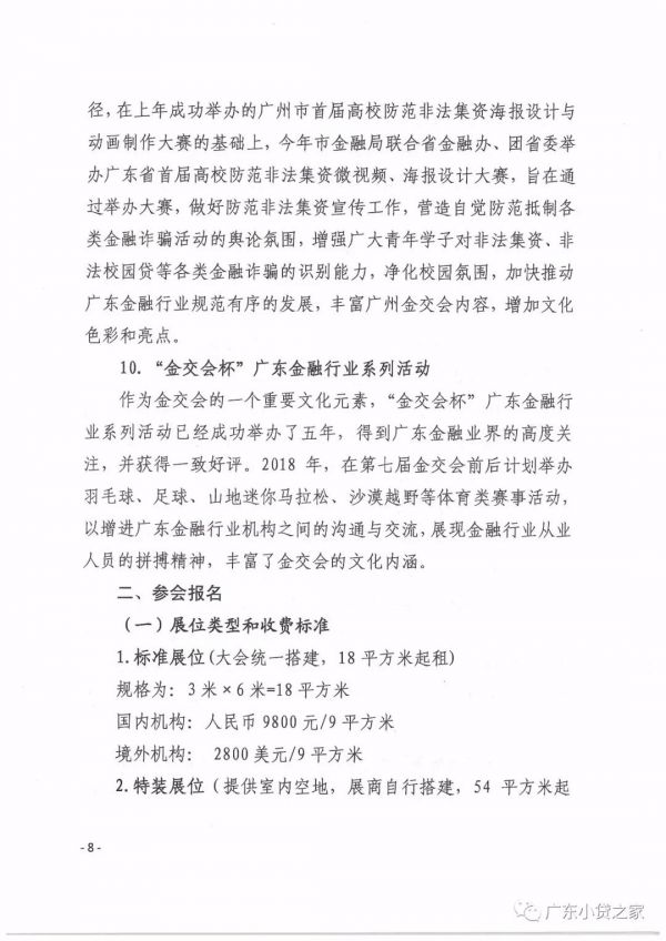 【协会通知】关于邀请会员单位参加第七届中国(广州)国际金融交易•博览会的通知 【协会通知】关于邀请会员单位参加第七届中国(广州)国际金融交易•博览会的通知
