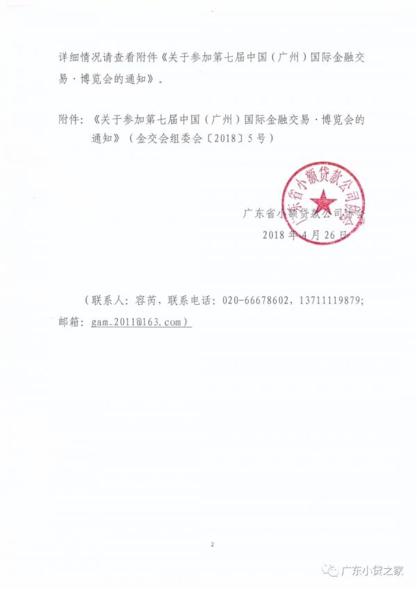 【协会通知】关于邀请会员单位参加第七届中国(广州)国际金融交易•博览会的通知 【协会通知】关于邀请会员单位参加第七届中国(广州)国际金融交易•博览会的通知