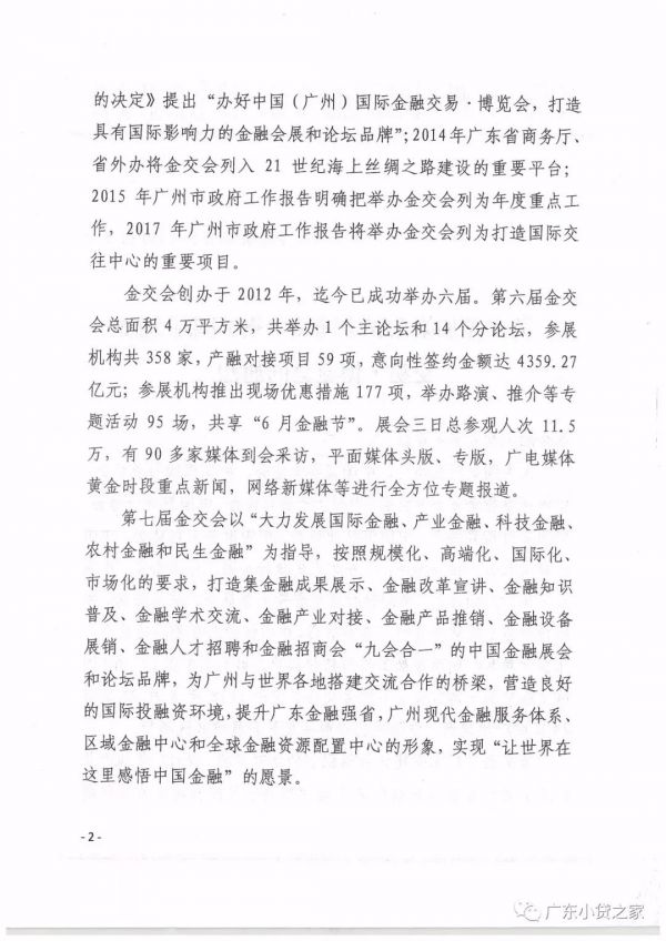 【协会通知】关于邀请会员单位参加第七届中国(广州)国际金融交易•博览会的通知 【协会通知】关于邀请会员单位参加第七届中国(广州)国际金融交易•博览会的通知