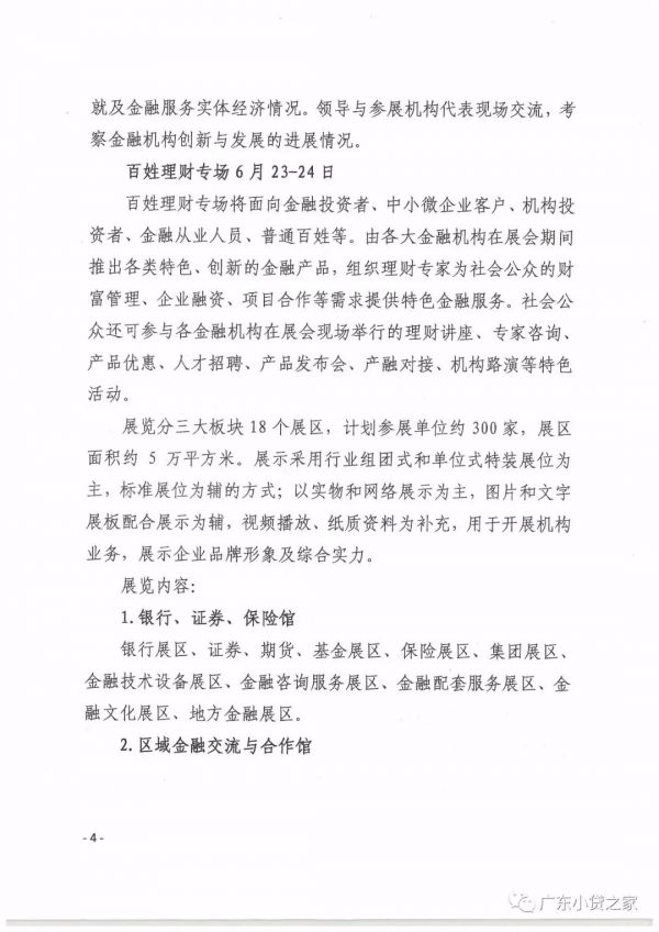 【协会通知】关于邀请会员单位参加第七届中国(广州)国际金融交易•博览会的通知 【协会通知】关于邀请会员单位参加第七届中国(广州)国际金融交易•博览会的通知