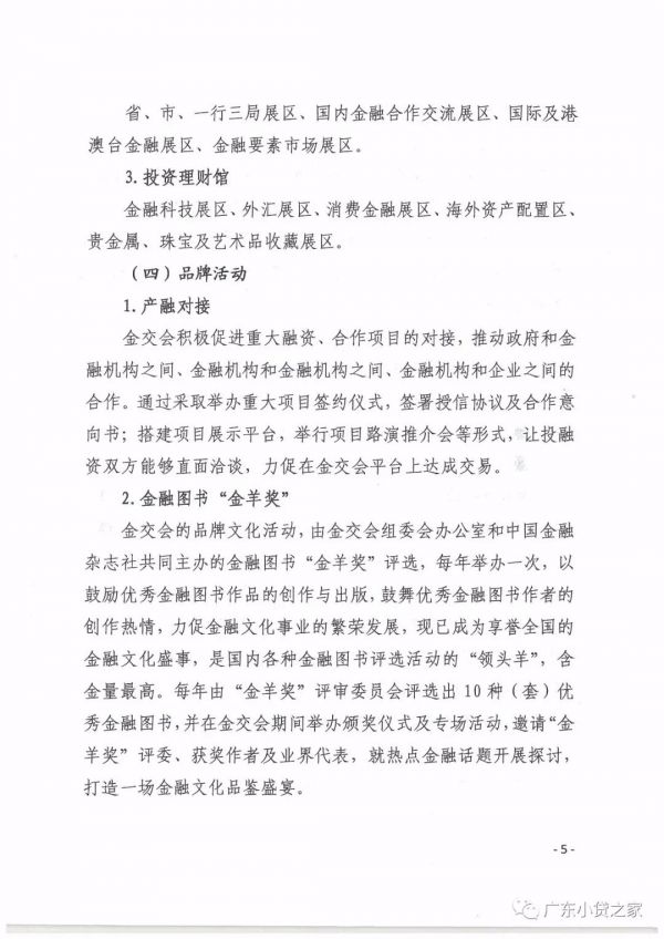 【协会通知】关于邀请会员单位参加第七届中国(广州)国际金融交易•博览会的通知 【协会通知】关于邀请会员单位参加第七届中国(广州)国际金融交易•博览会的通知