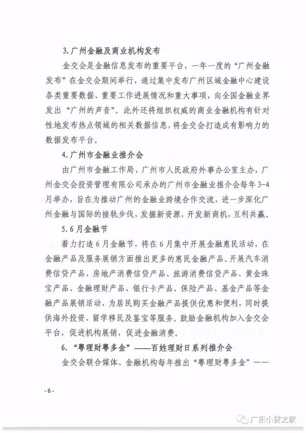 【协会通知】关于邀请会员单位参加第七届中国(广州)国际金融交易•博览会的通知 【协会通知】关于邀请会员单位参加第七届中国(广州)国际金融交易•博览会的通知