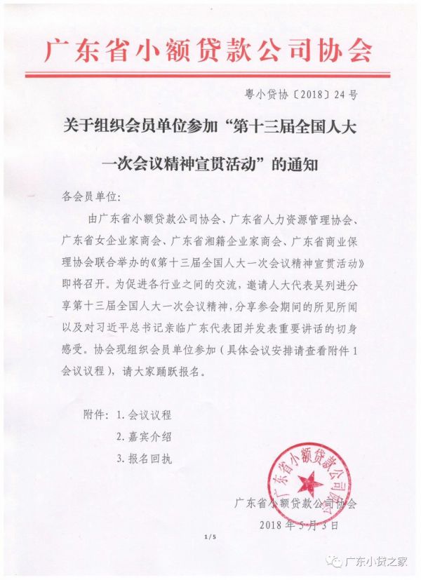 【重要通知】关于组织会员单位参加“第十三届全国人大一次会议精神宣贯活动”的通知 【重要通知】关于组织会员单位参加“第十三届全国人大一次会议精神宣贯活动”的通知