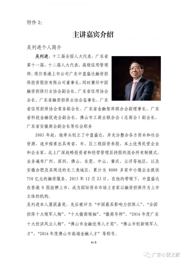 【重要通知】关于组织会员单位参加“第十三届全国人大一次会议精神宣贯活动”的通知 【重要通知】关于组织会员单位参加“第十三届全国人大一次会议精神宣贯活动”的通知