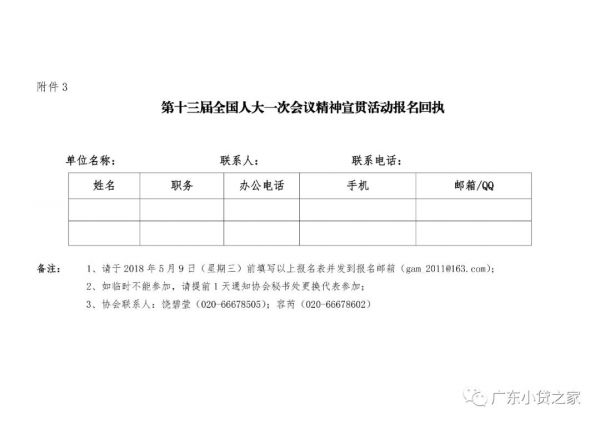【重要通知】关于组织会员单位参加“第十三届全国人大一次会议精神宣贯活动”的通知 【重要通知】关于组织会员单位参加“第十三届全国人大一次会议精神宣贯活动”的通知