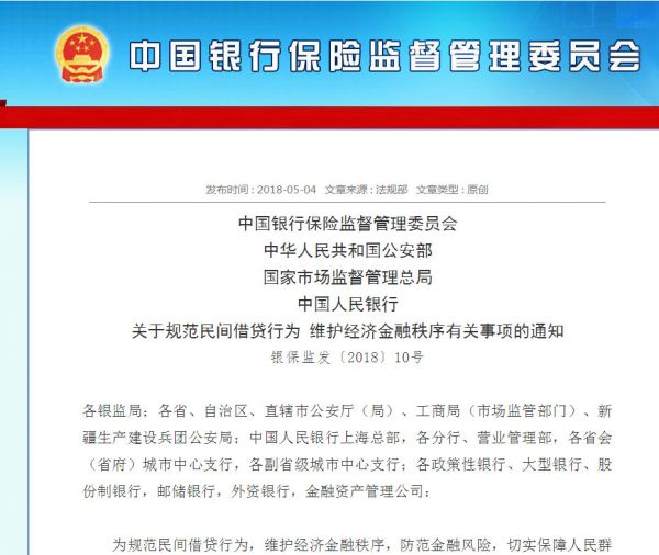 【行业资讯】银保监、央行、公安部联合发文整治民间借贷,打击非法金融活动! 【行业资讯】银保监、央行、公安部联合发文整治民间借贷,打击非法金融活动!