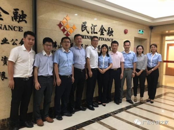 【协会动态】珠海元亨小贷到访广佛两地,考察优秀小贷企业 【协会动态】珠海元亨小贷到访广佛两地,考察优秀小贷企业