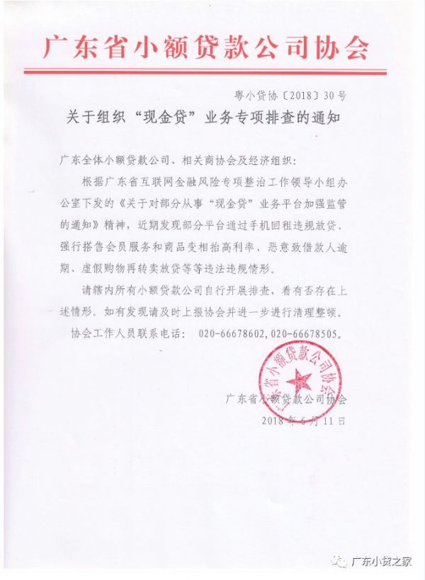 【紧急通知】关于组织“现金贷”业务专项排查的通知 【紧急通知】关于组织“现金贷”业务专项排查的通知