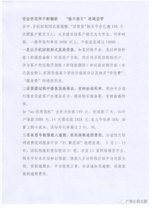 【紧急通知】关于组织“现金贷”业务专项排查的通知 【紧急通知】关于组织“现金贷”业务专项排查的通知