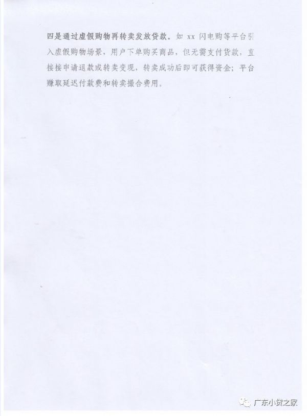 【紧急通知】关于组织“现金贷”业务专项排查的通知 【紧急通知】关于组织“现金贷”业务专项排查的通知