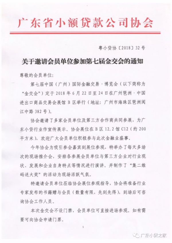 【协会通知】关于邀请会员单位参加第七届金交会的通知 【协会通知】关于邀请会员单位参加第七届金交会的通知