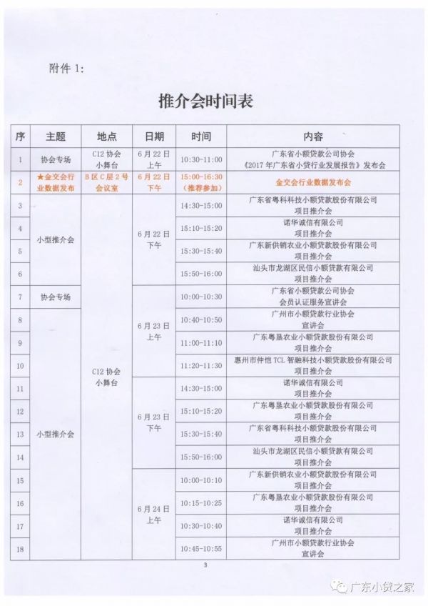 【协会通知】关于邀请会员单位参加第七届金交会的通知 【协会通知】关于邀请会员单位参加第七届金交会的通知