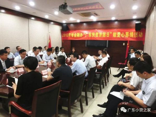 【协会动态】2018年省金融办“扶贫济困日”献爱心募捐活动 【协会动态】2018年省金融办“扶贫济困日”献爱心募捐活动