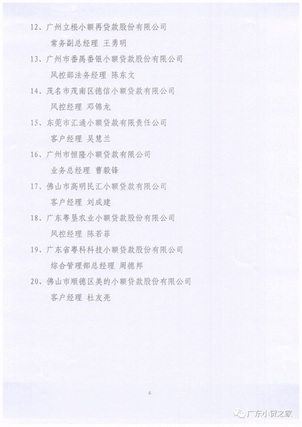 【协会通知】关于表彰“2017年第三届广东小贷行业优秀小微金融产品、优秀小贷人”评选的决定 【协会通知】关于表彰“2017年第三届广东小贷行业优秀小微金融产品、优秀小贷人”评选的决定
