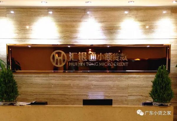 7月12日秘书处走访会员单位广州汇银通小贷 7月12日秘书处走访会员单位广州汇银通小贷