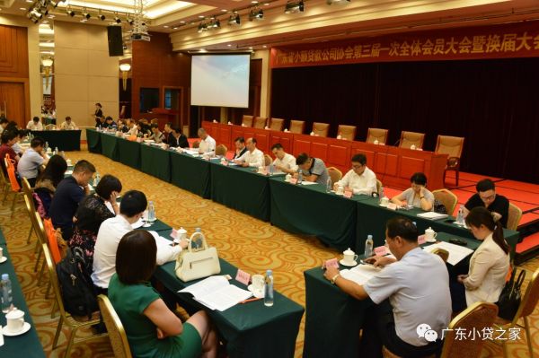 广东省小额贷款公司协会第二届七次理事会顺利召开 广东省小额贷款公司协会第二届七次理事会顺利召开