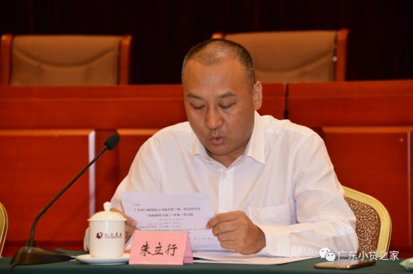广东省小额贷款公司协会第二届七次理事会顺利召开 广东省小额贷款公司协会第二届七次理事会顺利召开