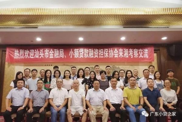【协会动态】省小贷协会牵线我省多家监管部门及优秀会员单位赴各地开展行业交流沟通活动 【协会动态】省小贷协会牵线我省多家监管部门及优秀会员单位赴各地开展行业交流沟通活动