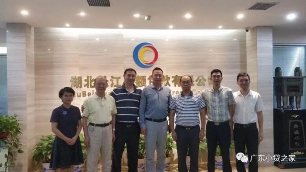 【协会动态】省小贷协会牵线我省多家监管部门及优秀会员单位赴各地开展行业交流沟通活动 【协会动态】省小贷协会牵线我省多家监管部门及优秀会员单位赴各地开展行业交流沟通活动