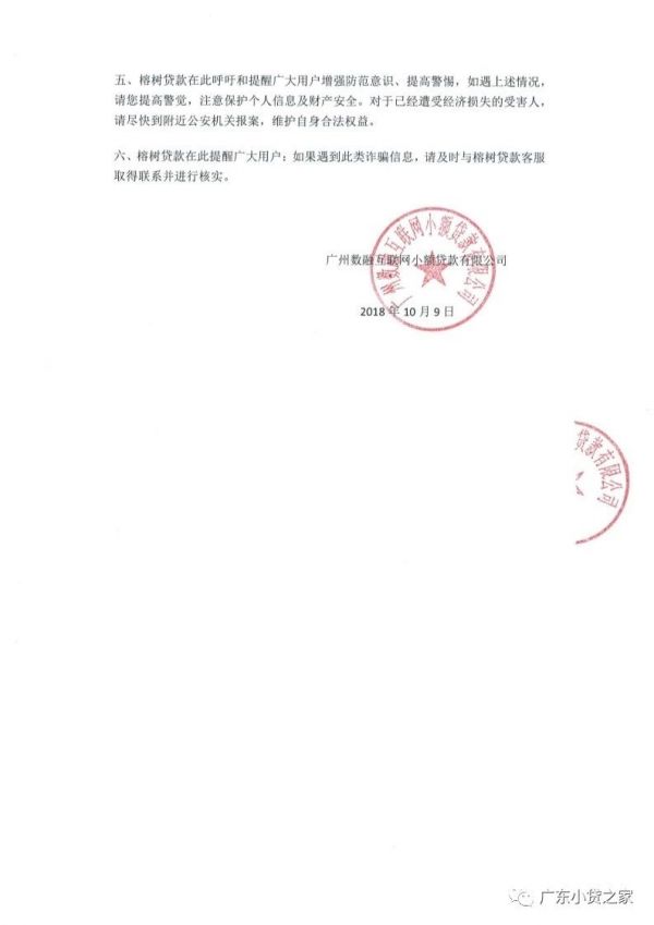 【重要通知】关于警惕不法分子假冒协会会员单位广州数融互联网小额贷款有限公司诈骗声明的公告 【重要通知】关于警惕不法分子假冒协会会员单位广州数融互联网小额贷款有限公司诈骗声明的公告