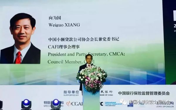 【行业资讯】向为国:小额贷款公司是攻坚最后一公里的先锋队 【行业资讯】向为国:小额贷款公司是攻坚最后一公里的先锋队