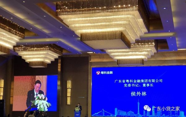 【协会动态】省小贷协会应邀出席2018年粤科金融集团投融资对接活动 【协会动态】省小贷协会应邀出席2018年粤科金融集团投融资对接活动