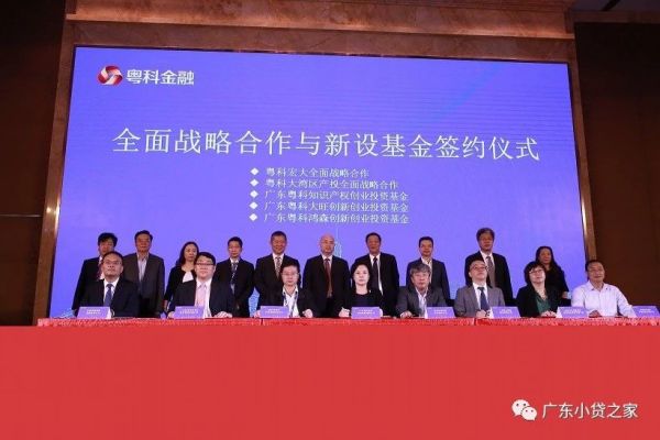 【协会动态】省小贷协会应邀出席2018年粤科金融集团投融资对接活动 【协会动态】省小贷协会应邀出席2018年粤科金融集团投融资对接活动