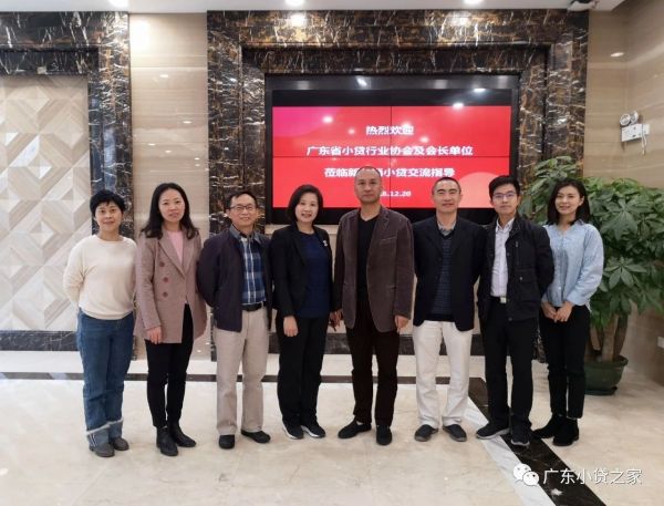 【协会动态】走访广东新供销农业小额贷款股份有限公司 【协会动态】走访广东新供销农业小额贷款股份有限公司