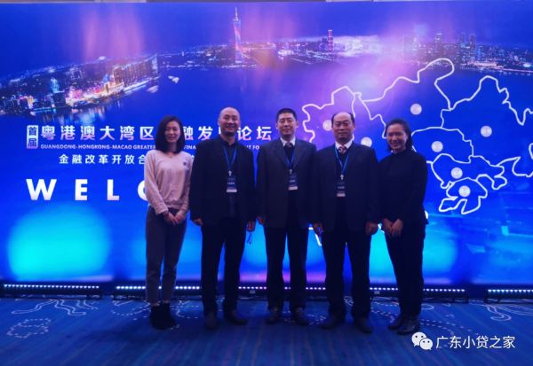 【协会动态】省小贷协会受邀参加“粤港澳大湾区金融发展论坛” 【协会动态】省小贷协会受邀参加“粤港澳大湾区金融发展论坛”