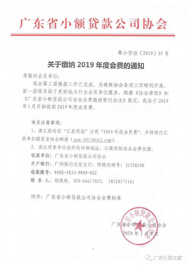 【协会通知】关于缴纳2019年度会费的通知 【协会通知】关于缴纳2019年度会费的通知