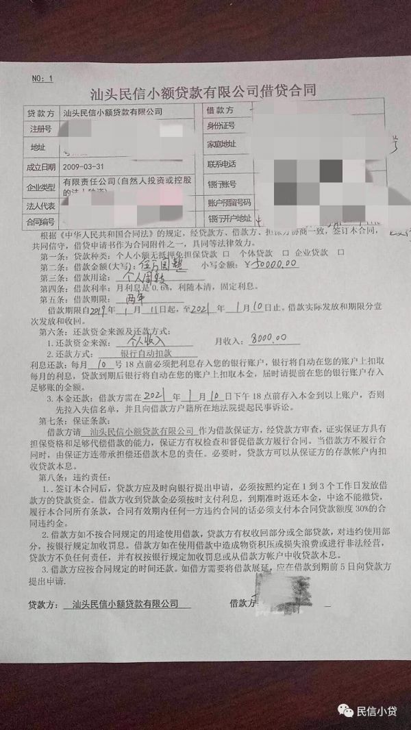 【重要通知】关于警惕不法分子假冒协会会员单位汕头民信小额贷款有限公司诈骗声明的公告 【重要通知】关于警惕不法分子假冒协会会员单位汕头民信小额贷款有限公司诈骗声明的公告