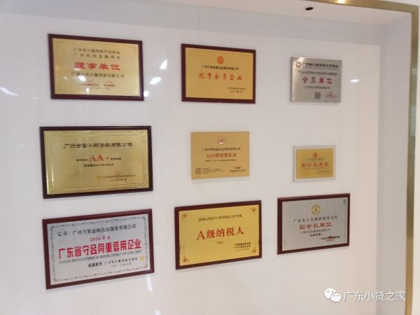 【协会动态】广东省小额贷款协会拜访合富小额贷款有限公司 【协会动态】广东省小额贷款协会拜访合富小额贷款有限公司